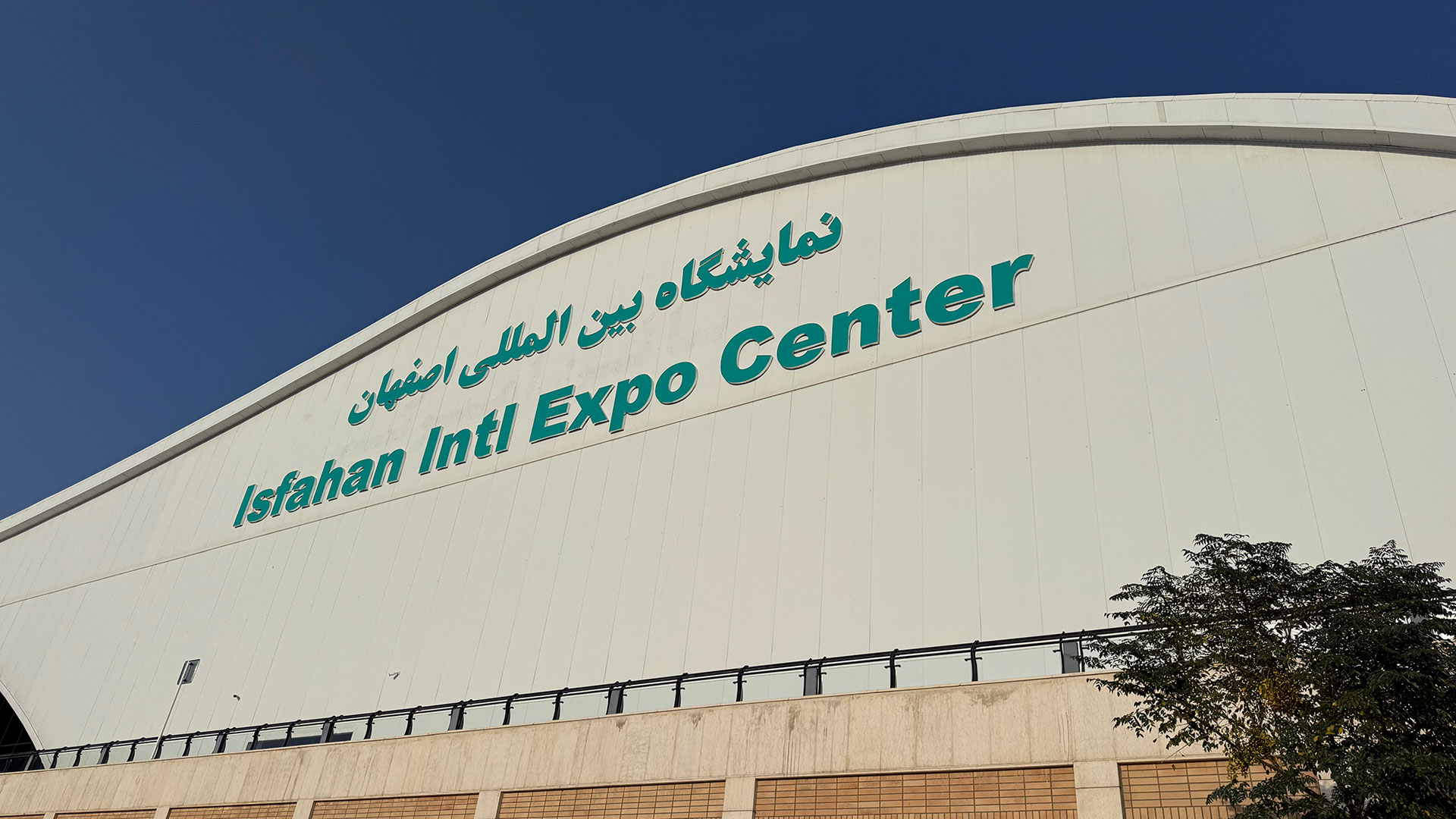 بازدید از نمایشگاه صنعت ساختمان اصفهان